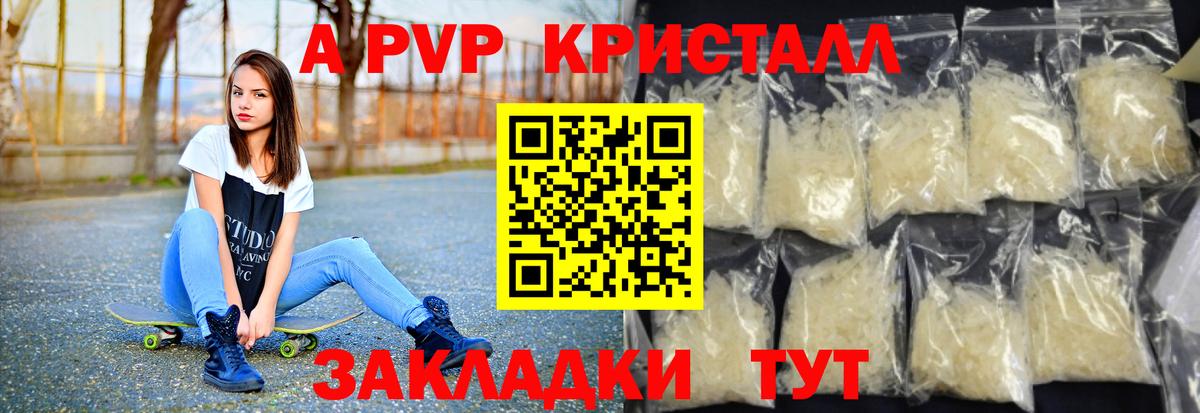 A PVP крисы CK Кунгур