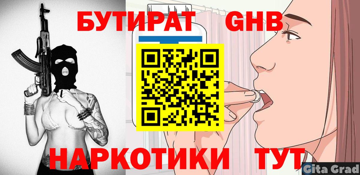 Бутират бутандиол Кунгур