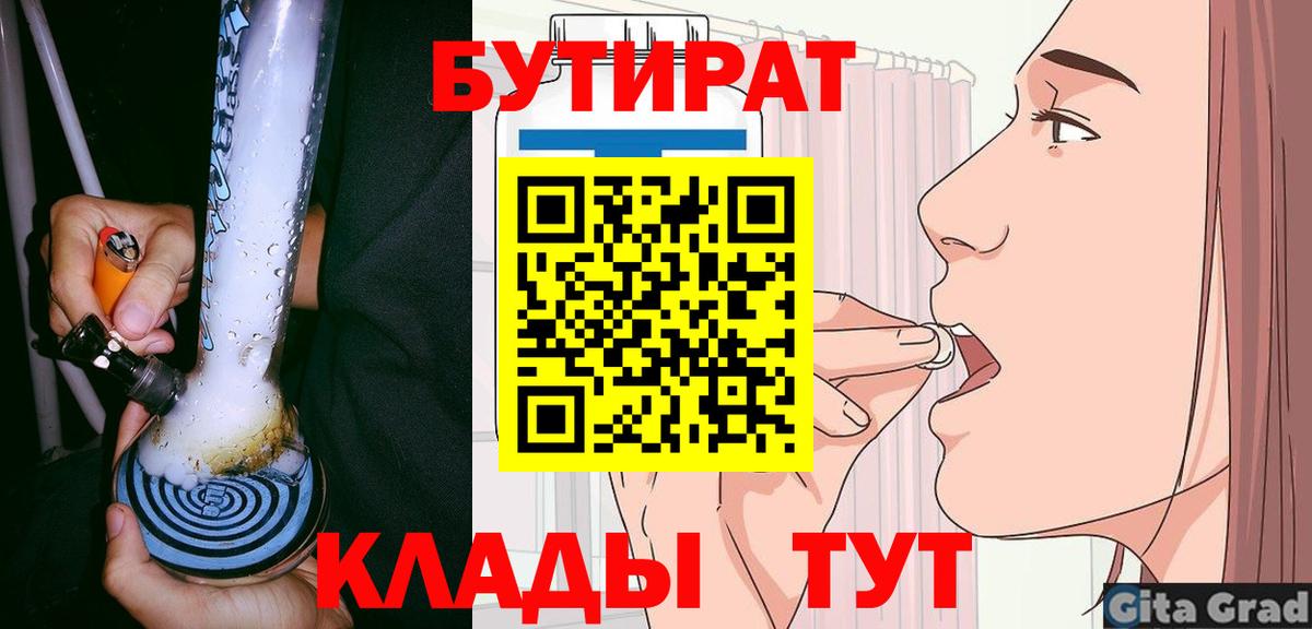 Кунгур  Бутират GHB  Вход с VPN 