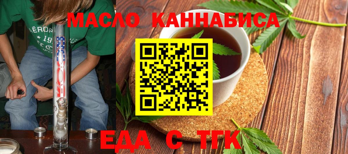 Еда ТГК конопля Кунгур