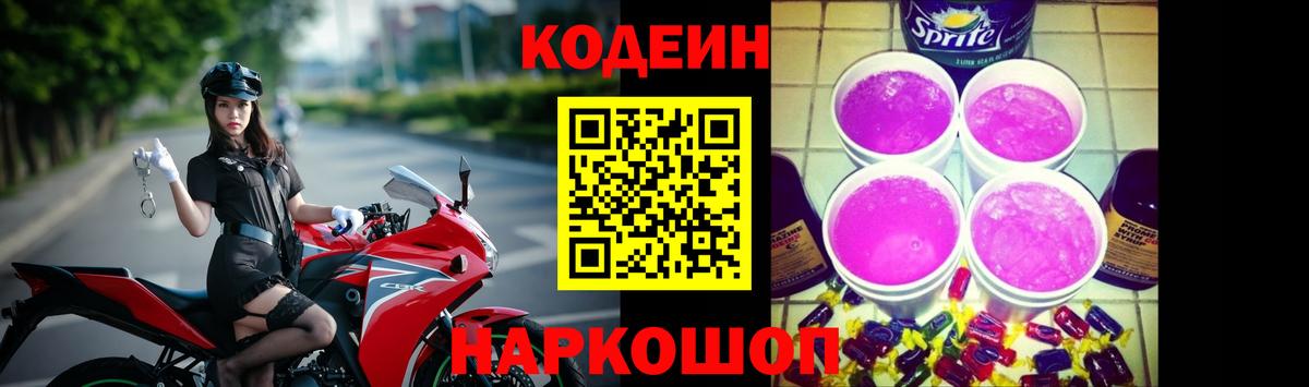 Кунгур  Кодеиновый сироп Lean Purple Drank  Кодеин Purple Drank  Вход с VPN 