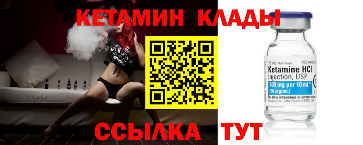 Кетамин ketamine  Вход с VPN  площадка какой сайт  Кунгур 