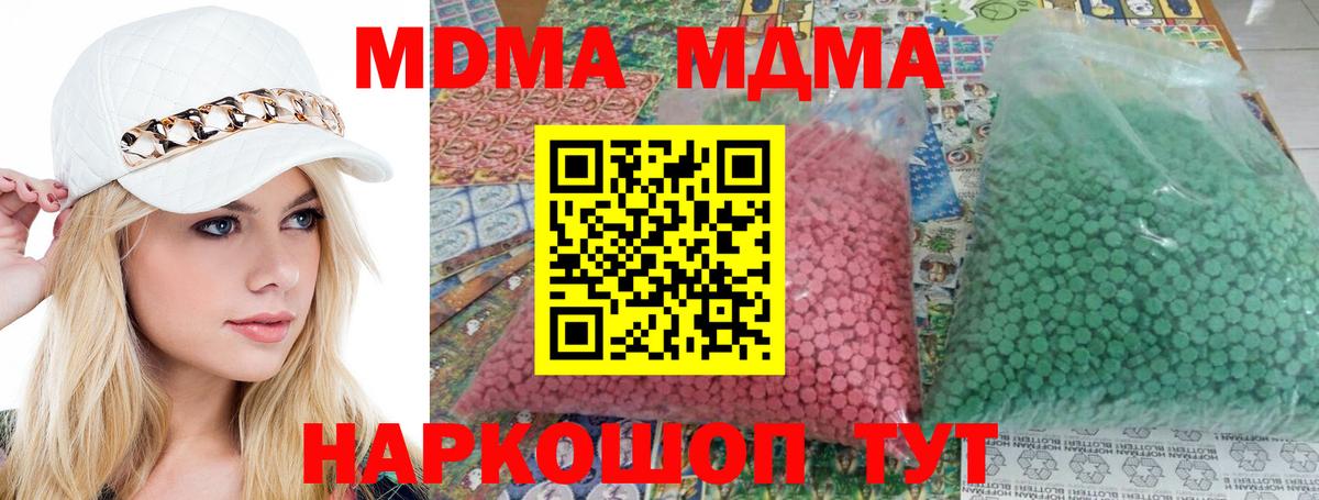 МДМА кристаллы  Вход с VPN  Кунгур 