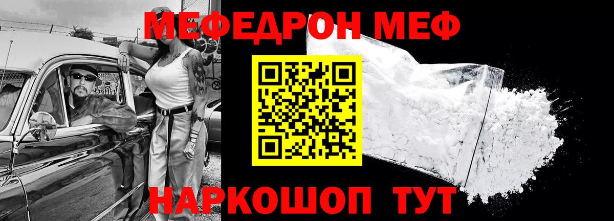 Меф  Вход с VPN  Кунгур  МЯУ-МЯУ  Мефедрон 4 MMC 