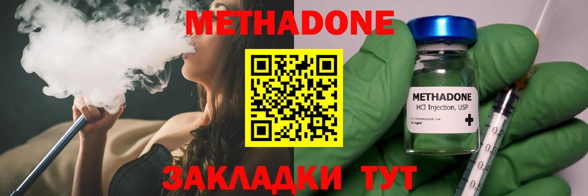 Кунгур  МЕТАДОН methadone  Вход с VPN  Метадон кристалл 