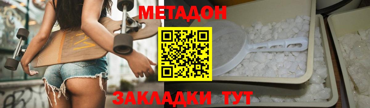 МЕТАДОН кристалл Кунгур